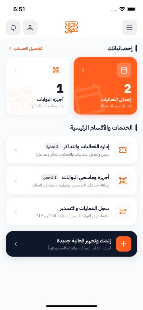 الرئيسية والإحصائيات